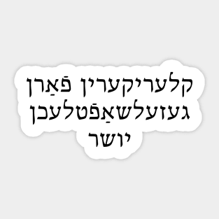 Social Justice Cleric (Yiddish, Feminine) Sticker